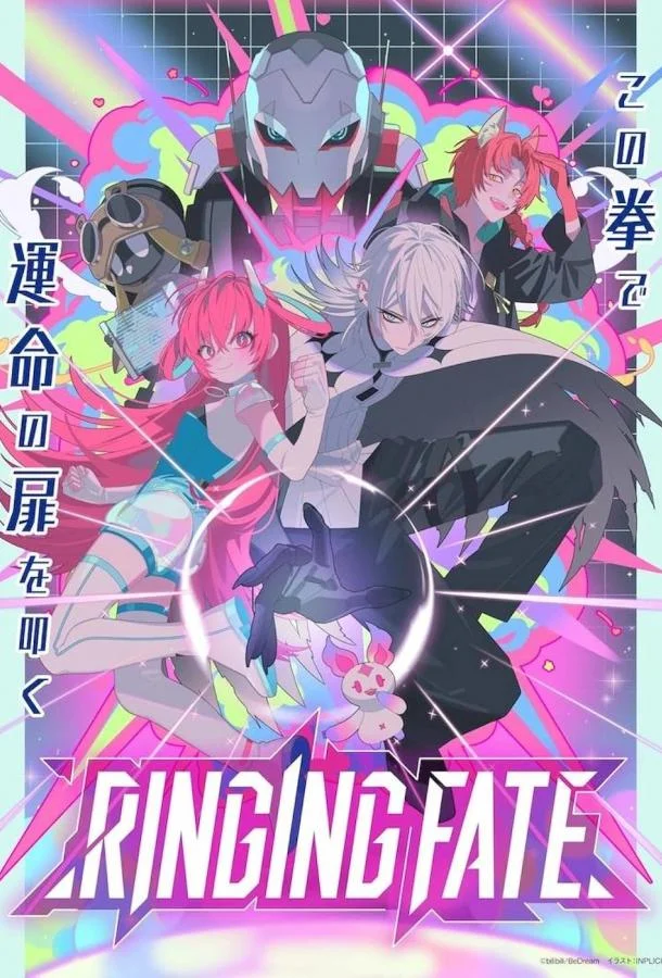 Арена судьбы Смотреть аниме-сериал 2023 онлайн