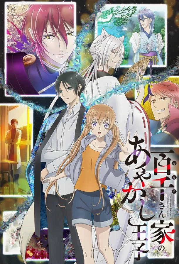 Принц демонов дома Момоти Смотреть аниме-сериал 2024 онлайн