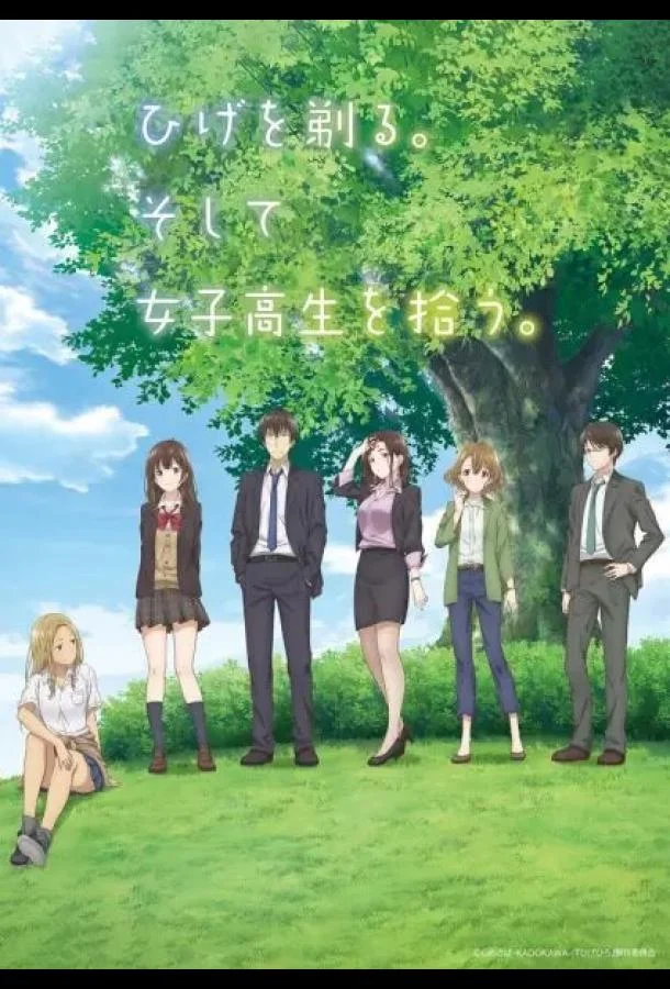 Побрился. Затем привел домой старшеклассницу. Смотреть аниме-сериал 2021 онлайн