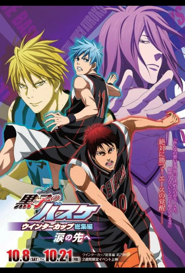 Баскетбол Куроко: Основные моменты Зимнего кубка. Помимо слёз 2016 смотреть аниме-фильм онлайн