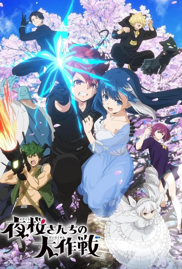 Операция: Семейка Ёдзакура Смотреть аниме-сериал 2024 онлайн