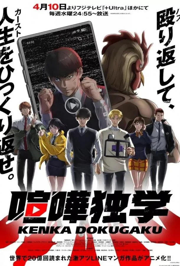 Борьба в прямом эфире Смотреть аниме-сериал 2024 онлайн