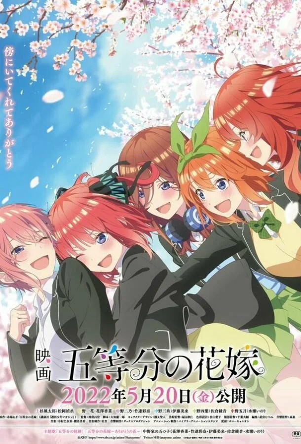 Пять невест. Фильм 2022 смотреть аниме-фильм онлайн