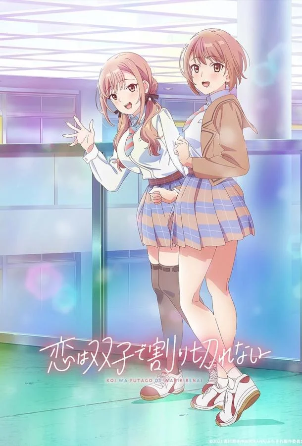 Любовь неделима между близнецами Смотреть аниме-сериал 2024 онлайн