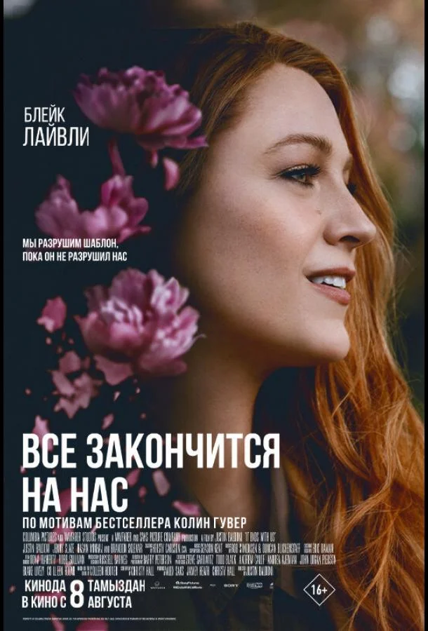 Всё закончится на нас 2024 смотреть фильм онлайн