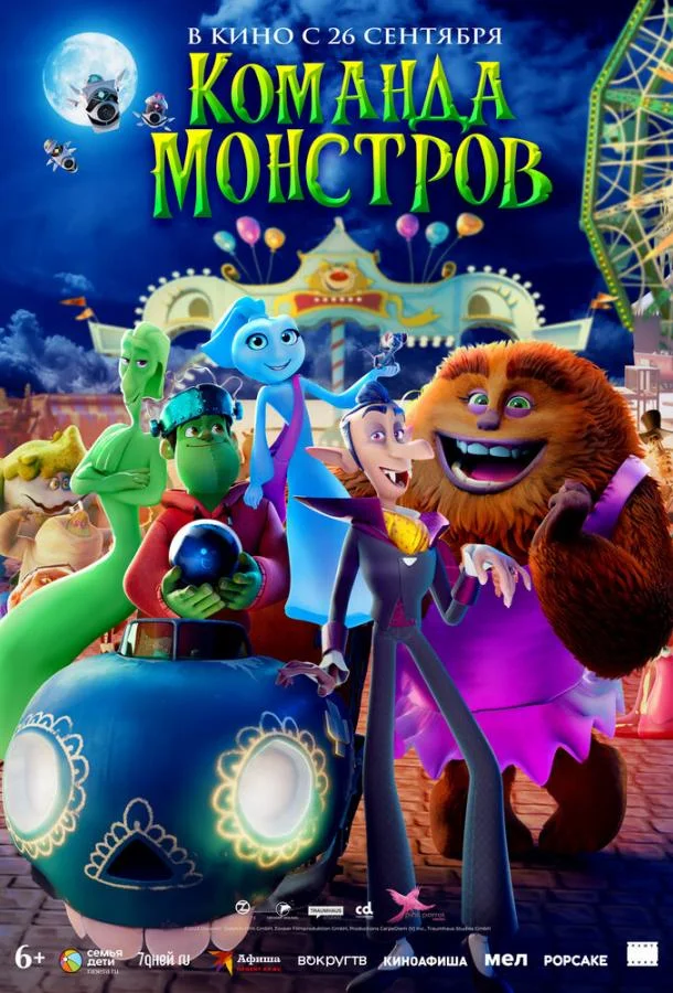 Команда монстров 2024 смотреть мультфильм онлайн