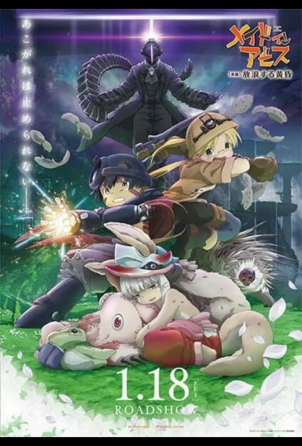 Созданный в Бездне: Блуждающие сумерки 2019 смотреть аниме-фильм онлайн