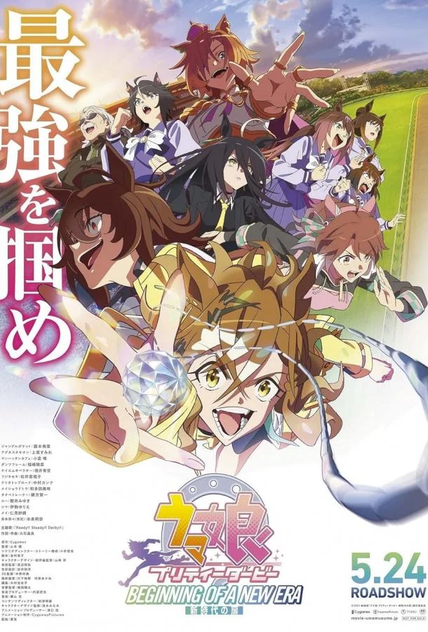 Девушки-пони: Славное дерби — Начало новой эры 2024 смотреть аниме-фильм онлайн