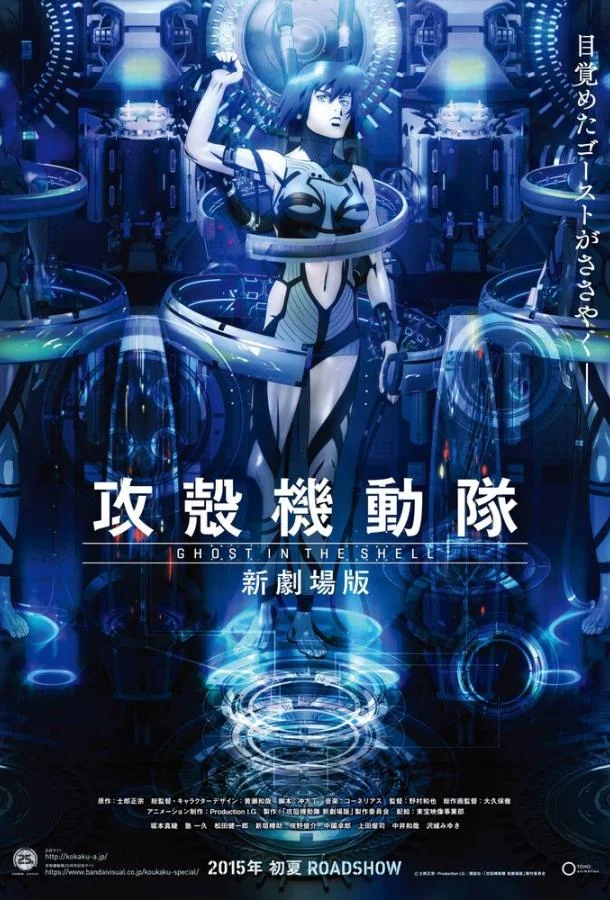 Призрак в доспехах у истоков: Грань 5 — Пирофорный культ 2015 смотреть аниме-фильм онлайн