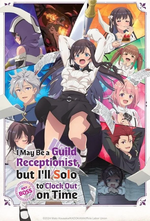Я секретарь гильдии, но я не люблю сверхурочную работу, поэтому я собираюсь подчинить босса в одиночку Смотреть аниме-сериал 2025 онлайн