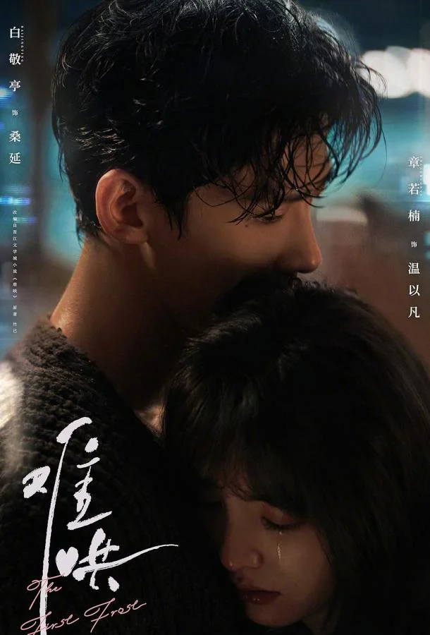 Первый мороз Смотреть сериал 2025 онлайн