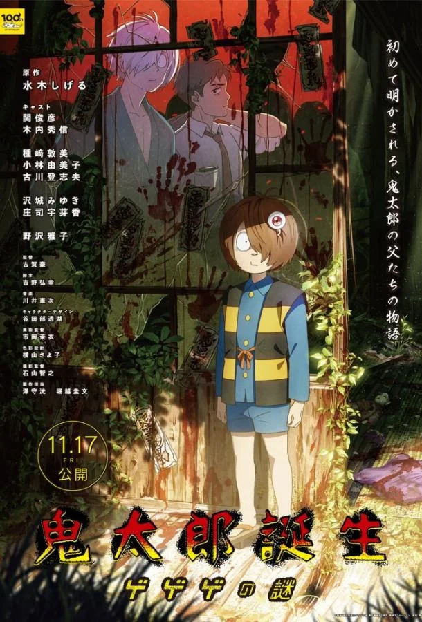 Рождение Китаро 2023 смотреть аниме-фильм онлайн