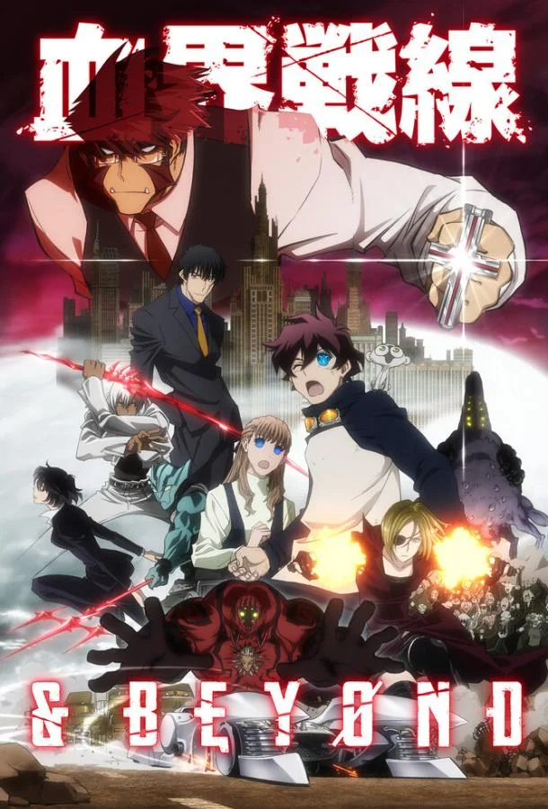 Фронт кровавой блокады Смотреть аниме-сериал 2015 онлайн