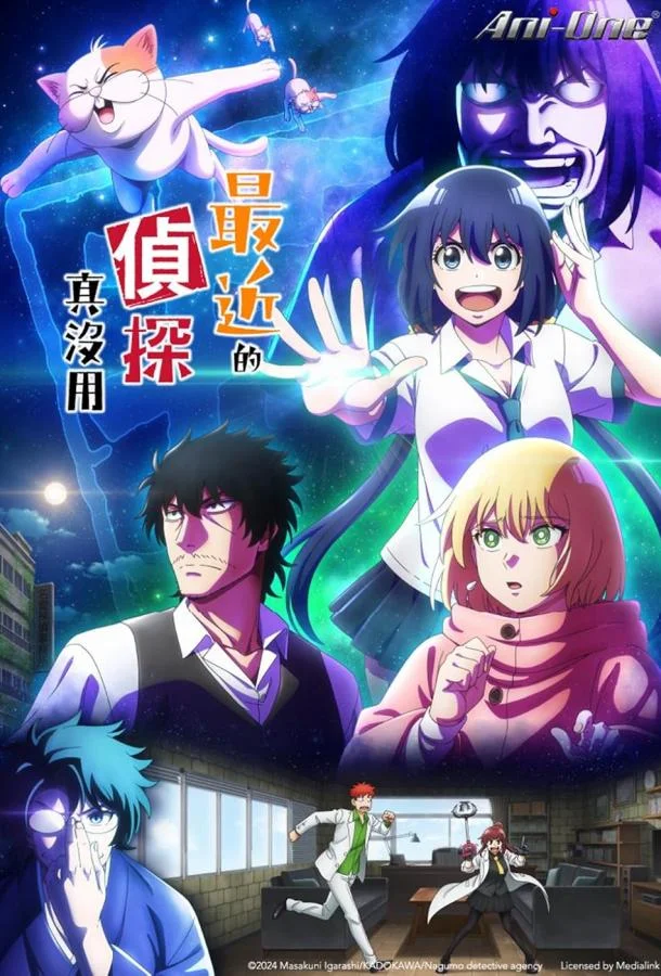 С нынешними детективами ничего не поделаешь Смотреть аниме-сериал 2025 онлайн