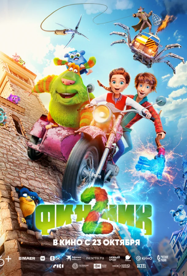 Финник 2 2025 смотреть мультфильм онлайн