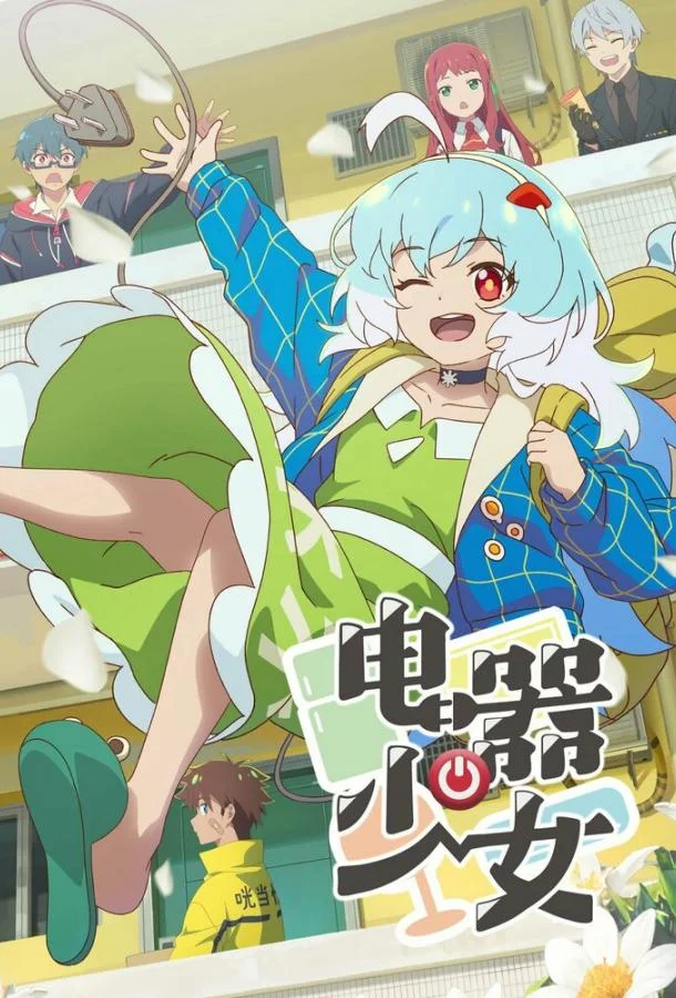 Девочка-холодильник Смотреть мультсериал 2023 онлайн