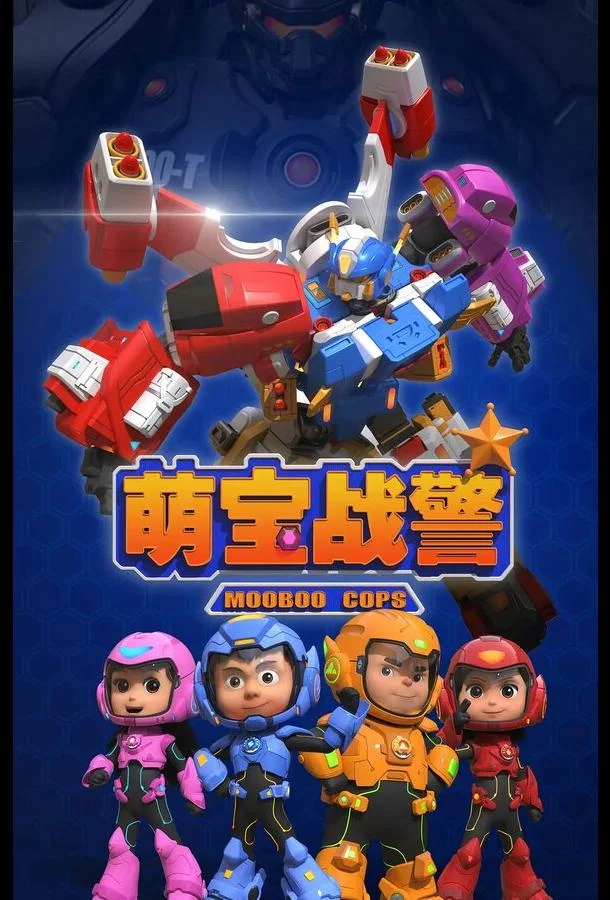 Команда малюток Смотреть мультсериал 2019 онлайн