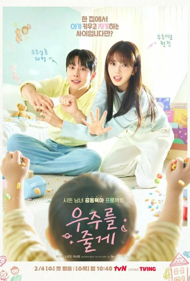 Я подарю тебе вселенную Смотреть сериал 2026 онлайн