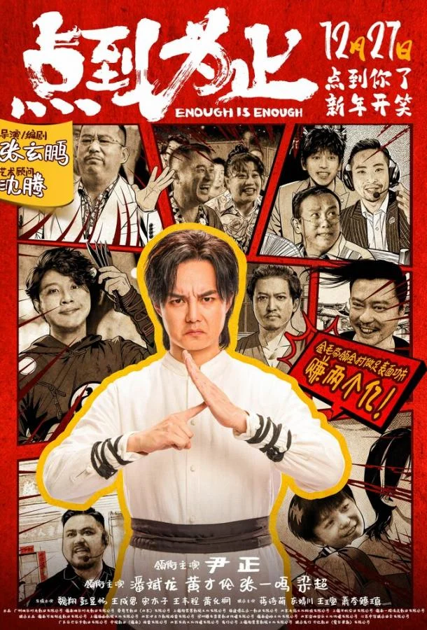 Хватит значит хватит 2025 смотреть фильм онлайн