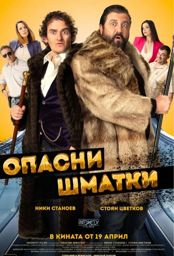 Опасные оборванцы 2024 смотреть фильм онлайн