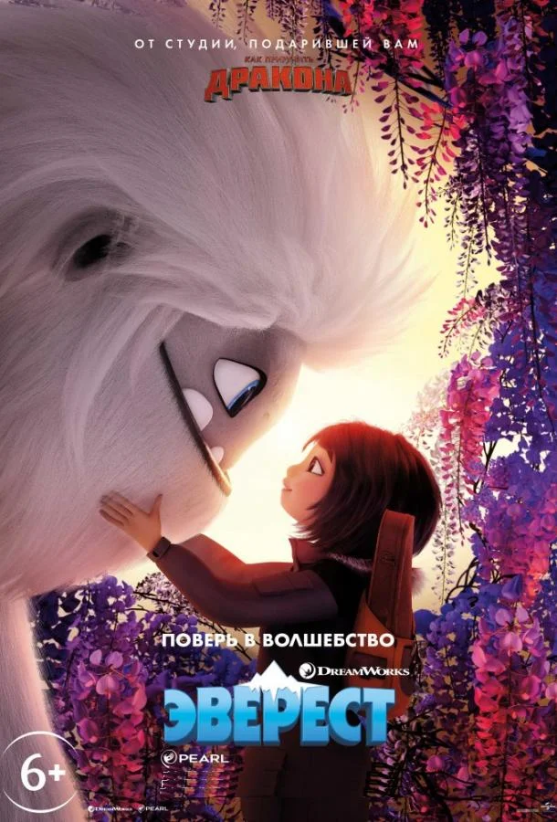 Эверест 2019 смотреть мультфильм онлайн