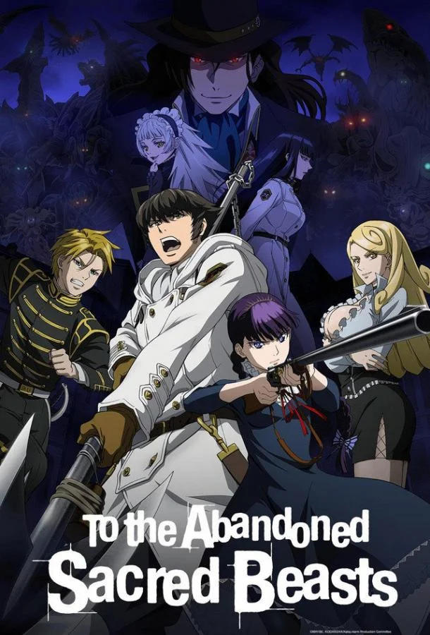 Отвергнутый священный зверь Смотреть аниме-сериал 2019 онлайн